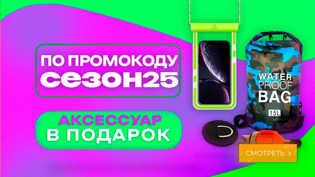 promokod_2025_1