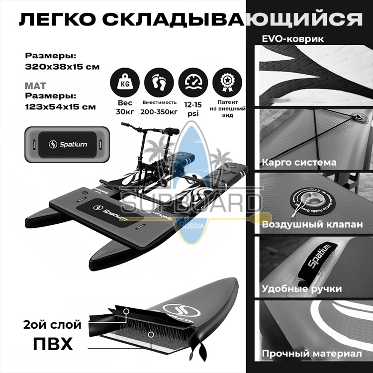 Водяной велосипед Spatium Water Bike-W 10‘6 с подушкой